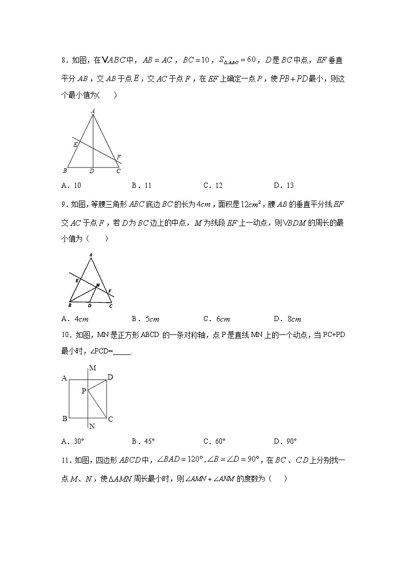 专题13.17 课题-最短路径（将军饮马问题）（专项练习）（基础篇）-2021-2022学年八年级数学上册基础知识专项讲练（人教版）03