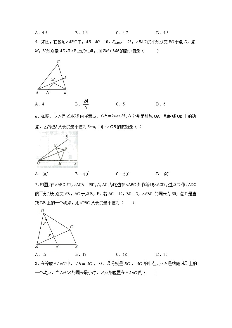 专题13.18 课题-最短路径（将军饮马问题）（专项练习）（提高篇）-2021-2022学年八年级数学上册基础知识专项讲练（人教版）02