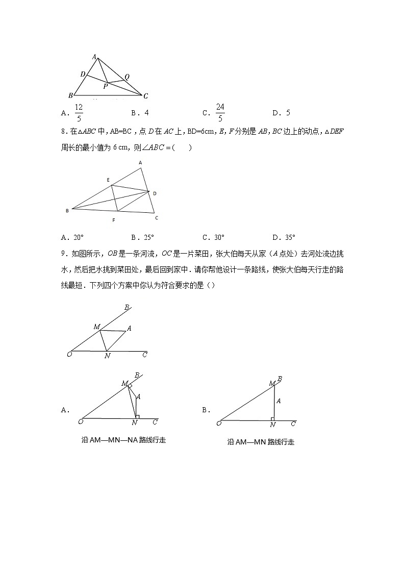 专题13.19 课题-最短路径（将军饮马问题）（专项练习）（培优篇）-2021-2022学年八年级数学上册基础知识专项讲练（人教版）03