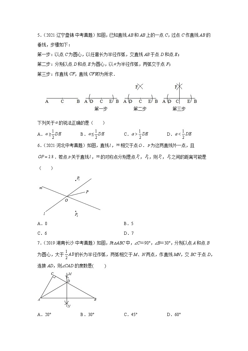 专题13.21《轴对称》中考真题专练（巩固篇）（专项练习）-2021-2022学年八年级数学上册基础知识专项讲练（人教版）02