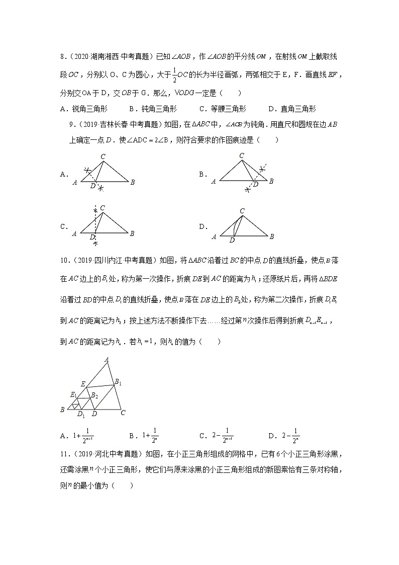 专题13.21《轴对称》中考真题专练（巩固篇）（专项练习）-2021-2022学年八年级数学上册基础知识专项讲练（人教版）03