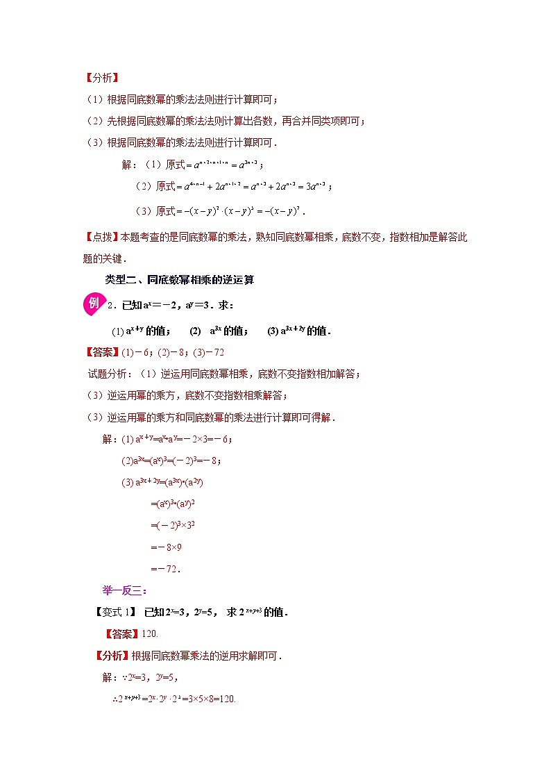 专题14.1 同底数幂的乘法（知识讲解）-2021-2022学年八年级数学上册基础知识专项讲练（人教版）第3页
