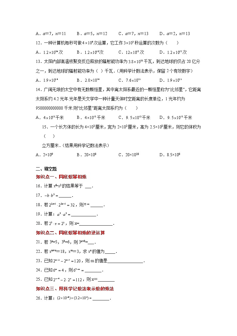 专题14.2 同底数幂的乘法（专项练习）-2021-2022学年八年级数学上册基础知识专项讲练（人教版）第2页