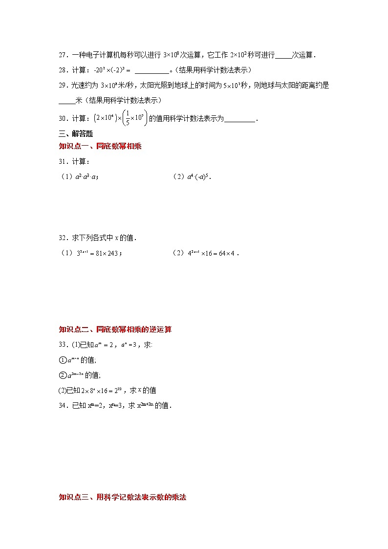 专题14.2 同底数幂的乘法（专项练习）-2021-2022学年八年级数学上册基础知识专项讲练（人教版）第3页