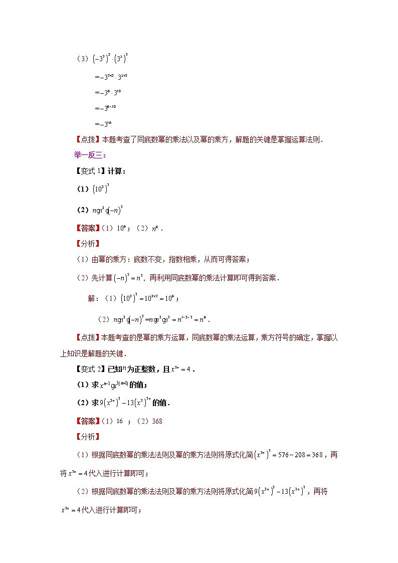 专题14.3 幂的乘方（知识讲解）-2021-2022学年八年级数学上册基础知识专项讲练（人教版）第2页