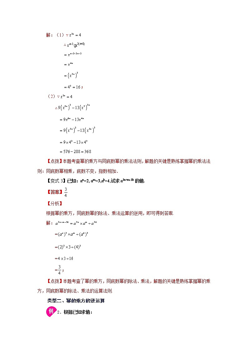 专题14.3 幂的乘方（知识讲解）-2021-2022学年八年级数学上册基础知识专项讲练（人教版）第3页
