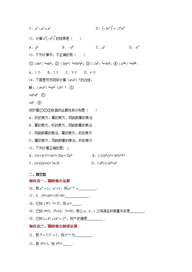 专题14.4 幂的乘方（专项练习）-2021-2022学年八年级数学上册基础知识专项讲练（人教版）第2页