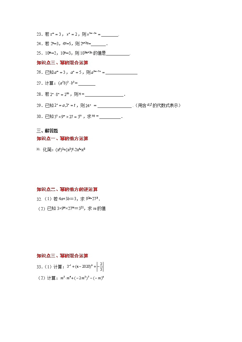 专题14.4 幂的乘方（专项练习）-2021-2022学年八年级数学上册基础知识专项讲练（人教版）第3页