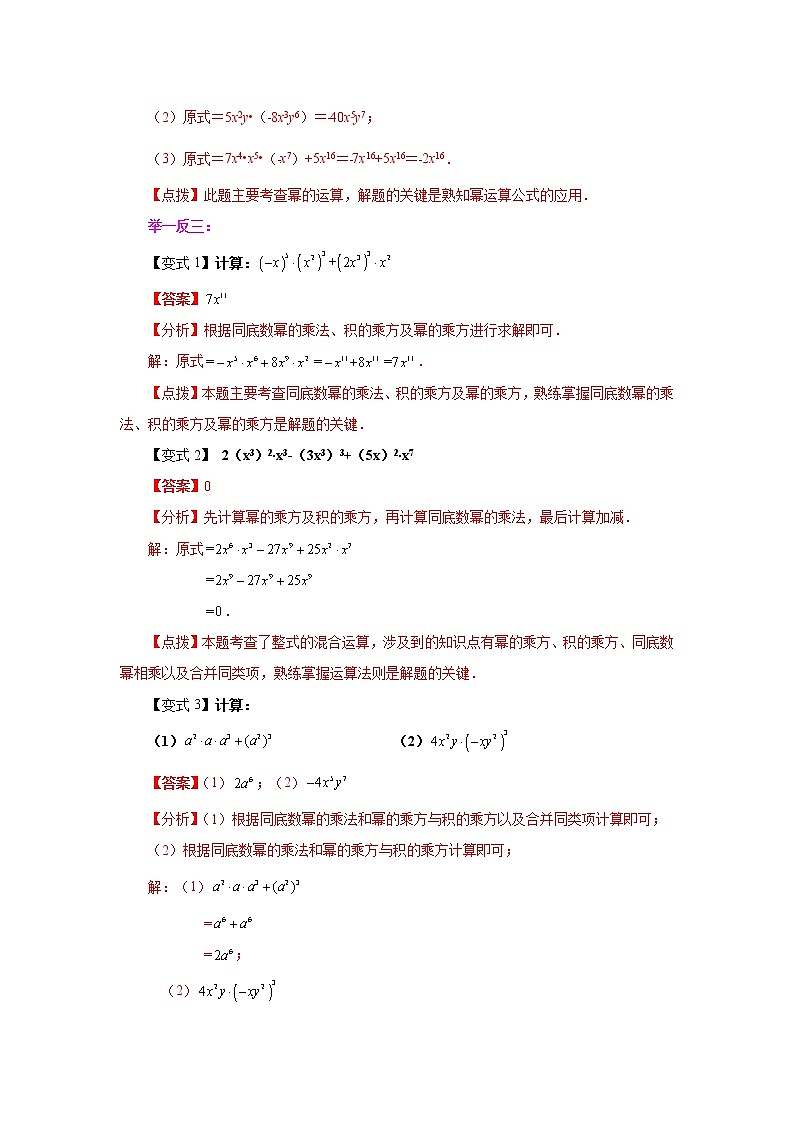 专题14.5 积的乘方（知识讲解）-2021-2022学年八年级数学上册基础知识专项讲练（人教版）第2页