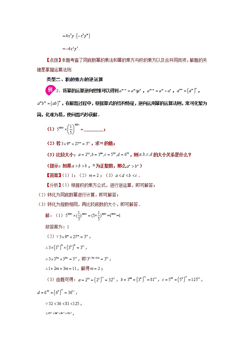 专题14.5 积的乘方（知识讲解）-2021-2022学年八年级数学上册基础知识专项讲练（人教版）第3页