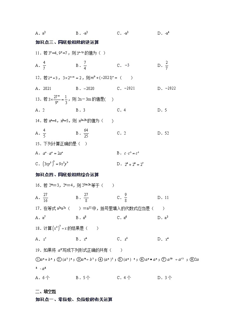 专题14.8 同底数幂的除法（专项练习）-2021-2022学年八年级数学上册基础知识专项讲练（人教版）第2页