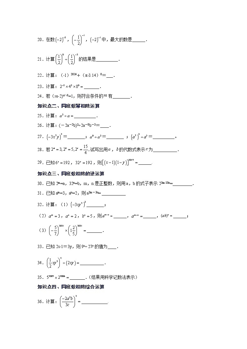 专题14.8 同底数幂的除法（专项练习）-2021-2022学年八年级数学上册基础知识专项讲练（人教版）第3页