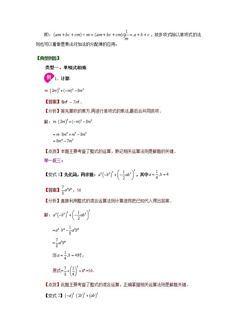 专题14.9 整式的乘法（知识讲解）-2021-2022学年八年级数学上册基础知识专项讲练（人教版）第2页
