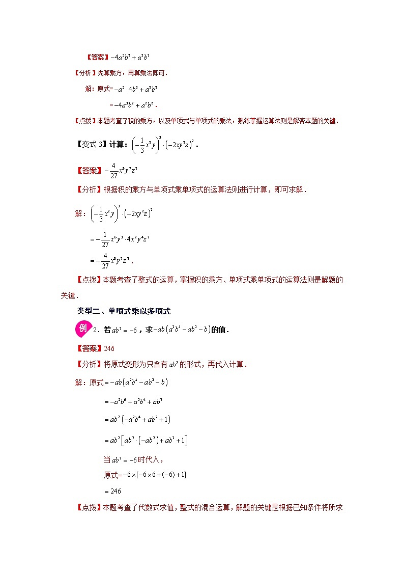 专题14.9 整式的乘法（知识讲解）-2021-2022学年八年级数学上册基础知识专项讲练（人教版）第3页
