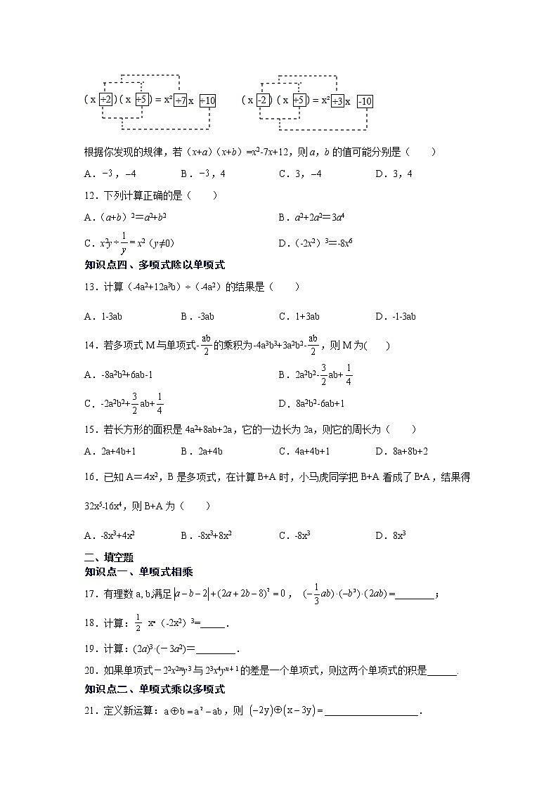 专题14.10 整式的乘法（专项练习1）-2021-2022学年八年级数学上册基础知识专项讲练（人教版）第2页