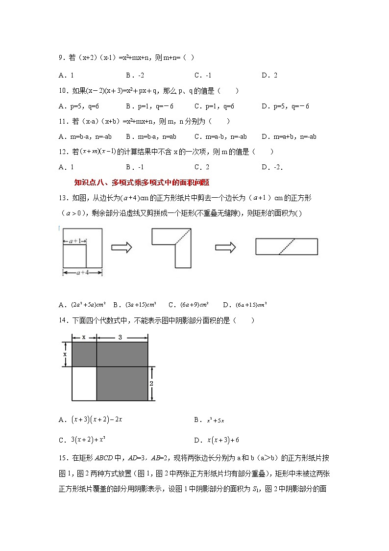 专题14.11 整式的乘法（专项练习2）-2021-2022学年八年级数学上册基础知识专项讲练（人教版）02