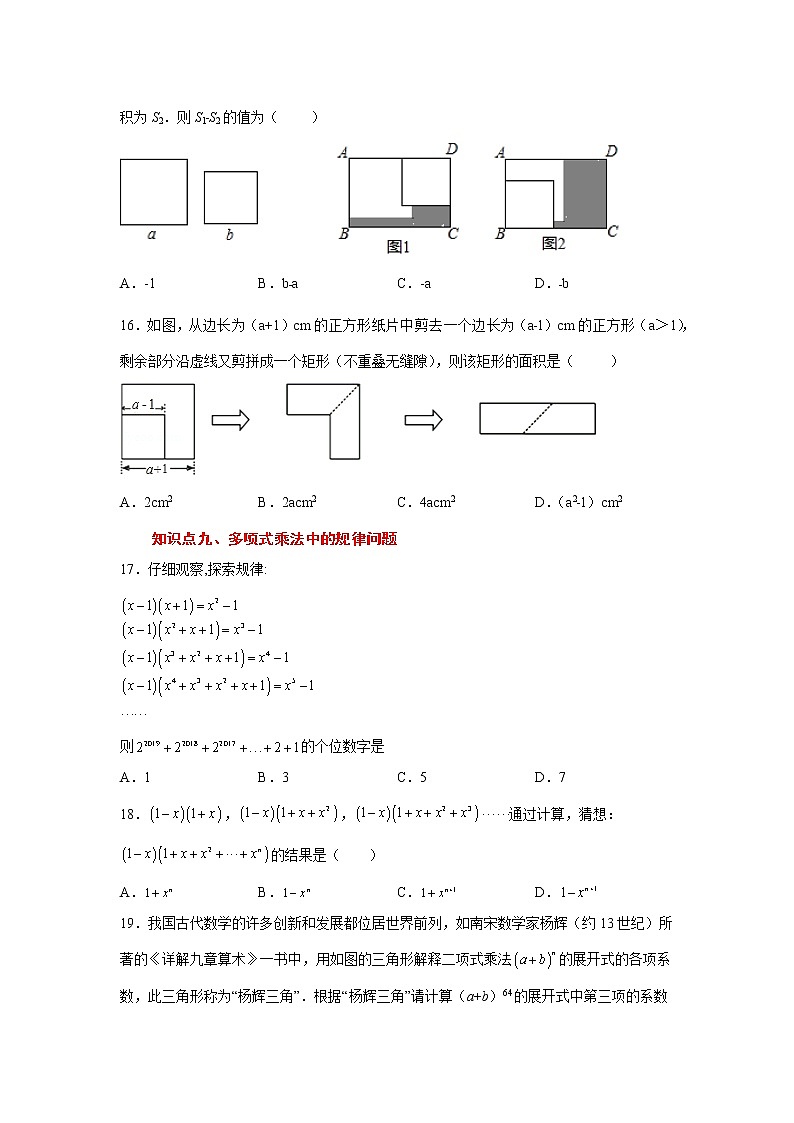 专题14.11 整式的乘法（专项练习2）-2021-2022学年八年级数学上册基础知识专项讲练（人教版）03