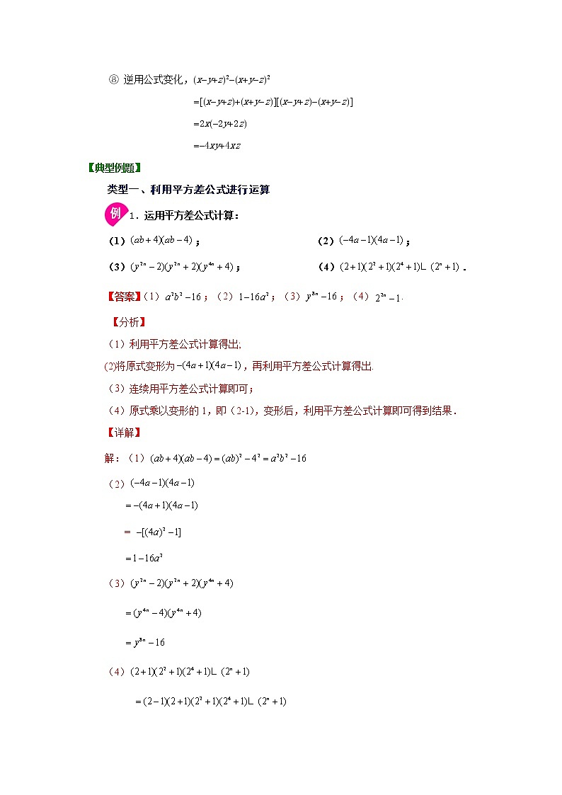 专题14.12 平方差公式（知识讲解）-2021-2022学年八年级数学上册基础知识专项讲练（人教版）第2页