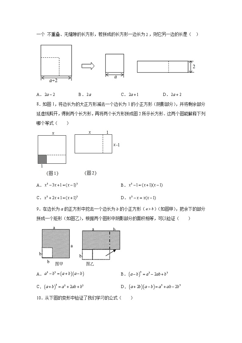 专题14.13 平方差公式（专项练习）-2021-2022学年八年级数学上册基础知识专项讲练（人教版）第2页