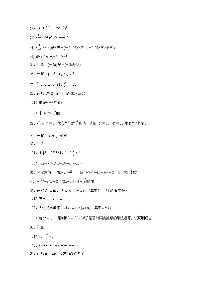 专题14.29 整式的乘法运算100题（巩固篇）（专项练习）-2021-2022学年八年级数学上册基础知识专项讲练（人教版）03