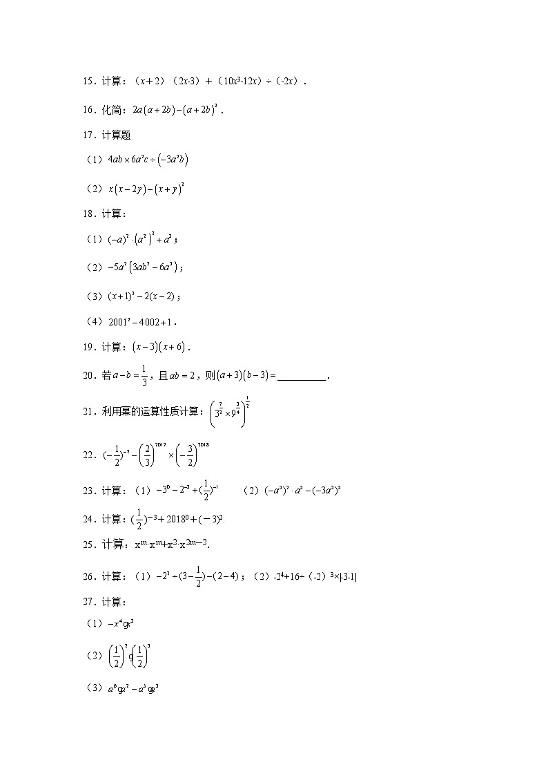 专题14.28 整式的乘法运算100题（基础篇）（专项练习）-2021-2022学年八年级数学上册基础知识专项讲练（人教版）第2页