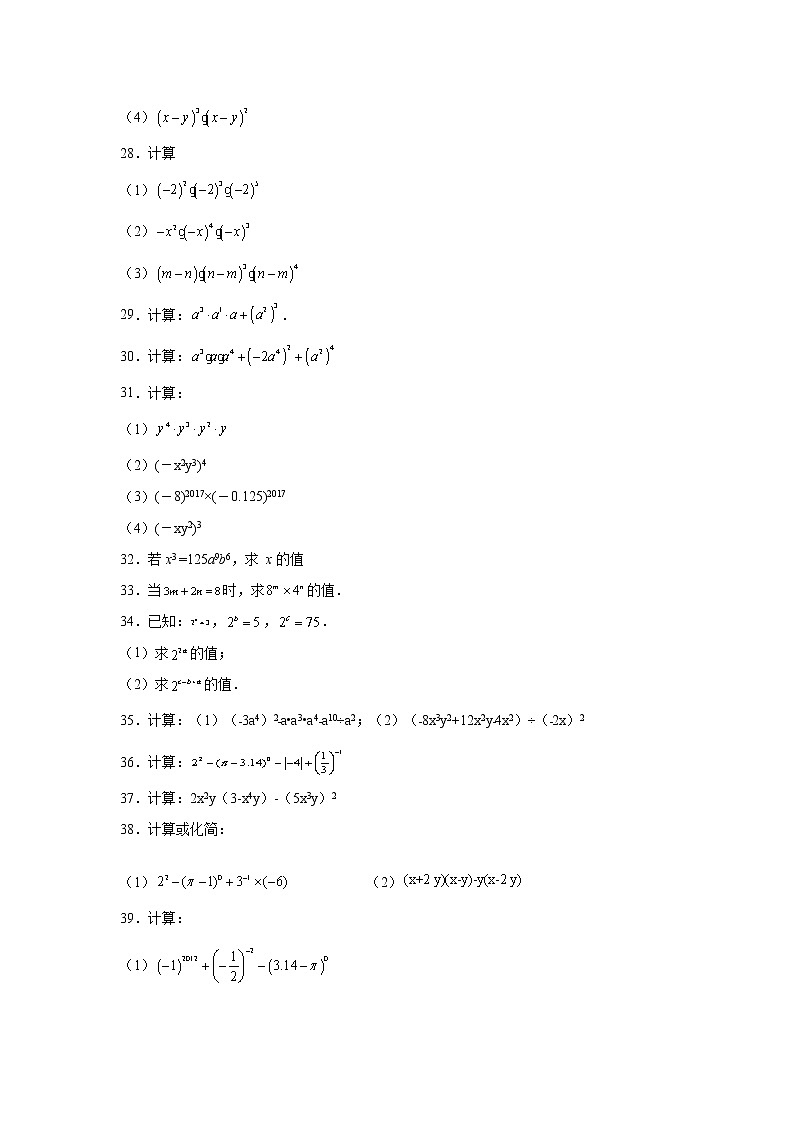 专题14.28 整式的乘法运算100题（基础篇）（专项练习）-2021-2022学年八年级数学上册基础知识专项讲练（人教版）第3页