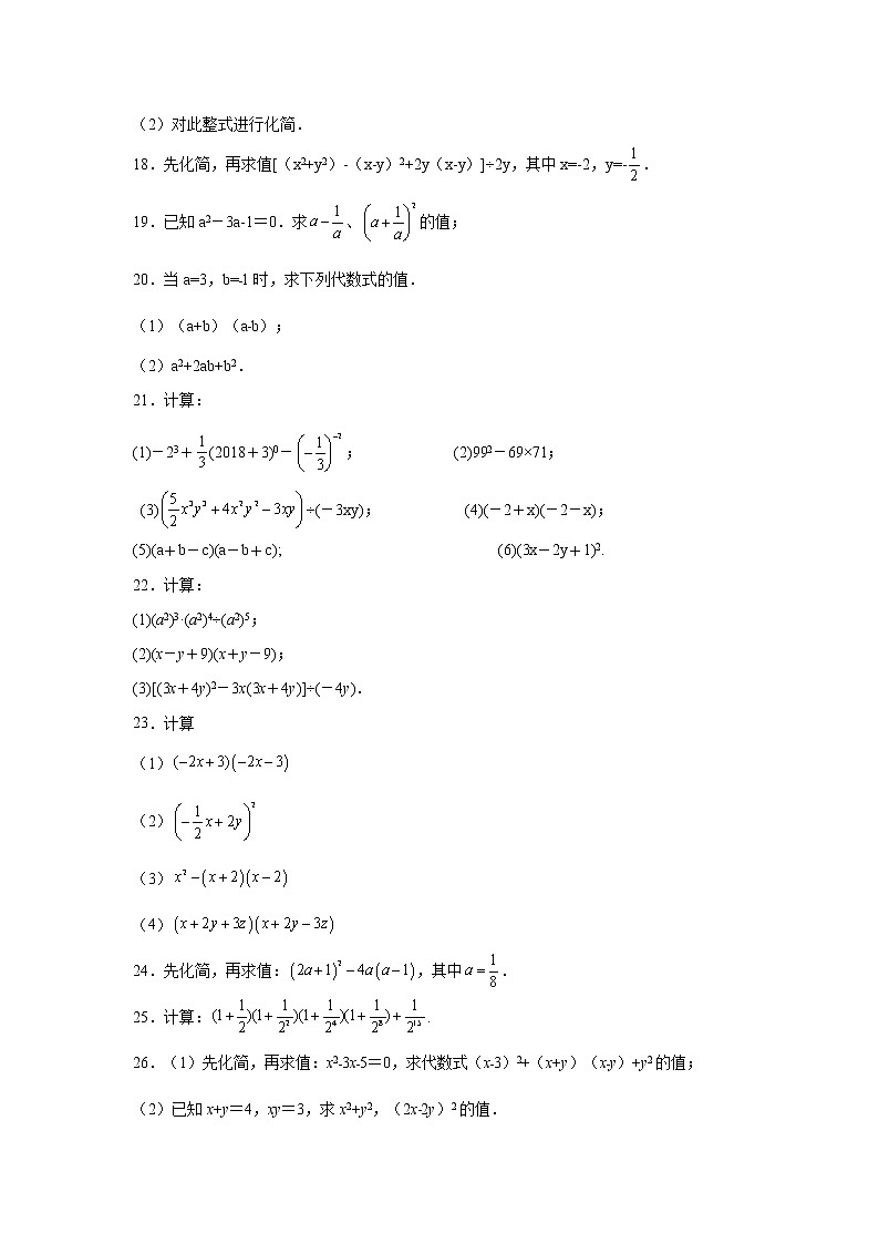 专题14.31 乘法公式运算100题（巩固篇）（专项练习）-2021-2022学年八年级数学上册基础知识专项讲练（人教版）第2页