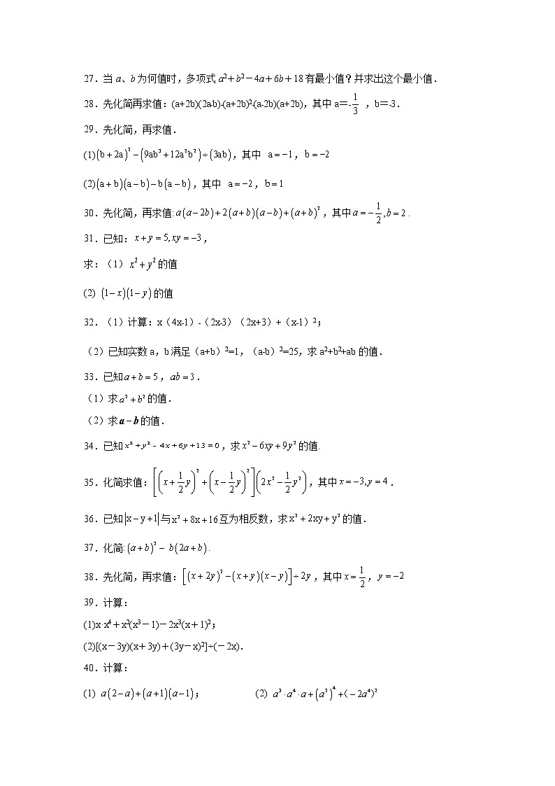 专题14.31 乘法公式运算100题（巩固篇）（专项练习）-2021-2022学年八年级数学上册基础知识专项讲练（人教版）第3页