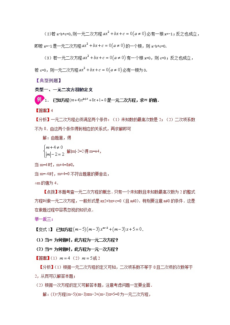 专题21.1 一元二次方程（知识讲解）-2021-2022学年九年级数学上册基础知识专项讲练（人教版）02