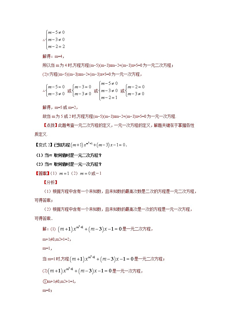 专题21.1 一元二次方程（知识讲解）-2021-2022学年九年级数学上册基础知识专项讲练（人教版）03