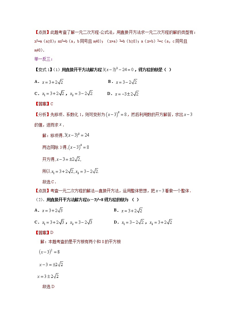 专题21.3 一元二次方程解法-直接开平方法（知识讲解）-2021-2022学年九年级数学上册基础知识专项讲练（人教版）第2页