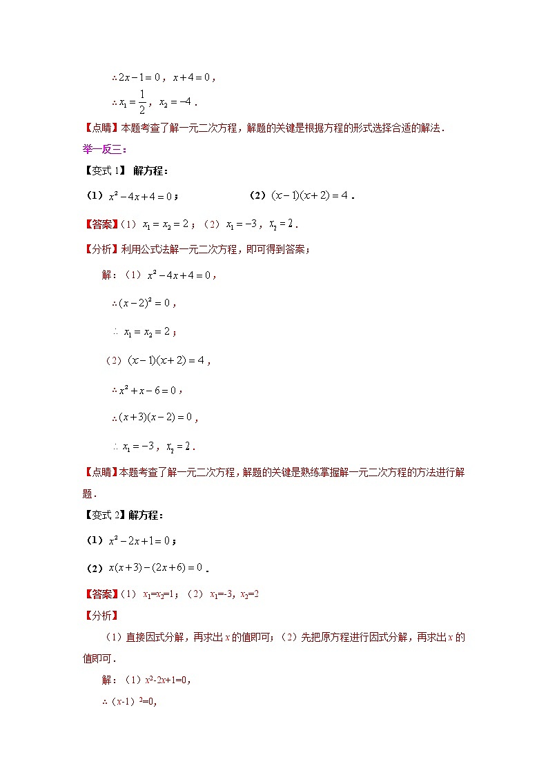 专题21.9 一元二次方程解法-因式分解法（知识讲解）-2021-2022学年九年级数学上册基础知识专项讲练（人教版）第2页