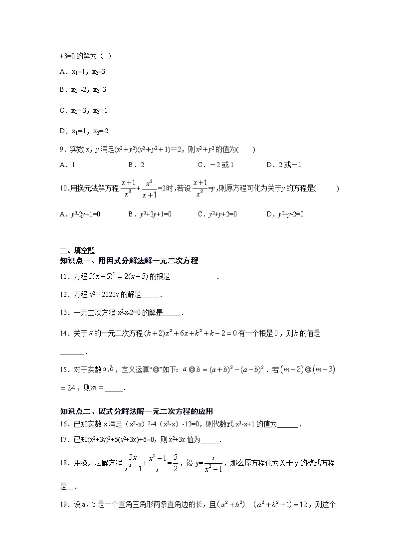 专题21.10 一元二次方程解法-因式分解法（专项练习）-2021-2022学年九年级数学上册基础知识专项讲练（人教版）第2页