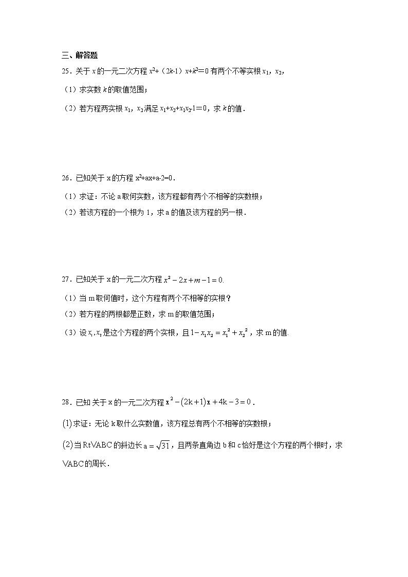 专题21.12 一元二次方程根与系数关系（专项练习）-2021-2022学年九年级数学上册基础知识专项讲练（人教版）第3页