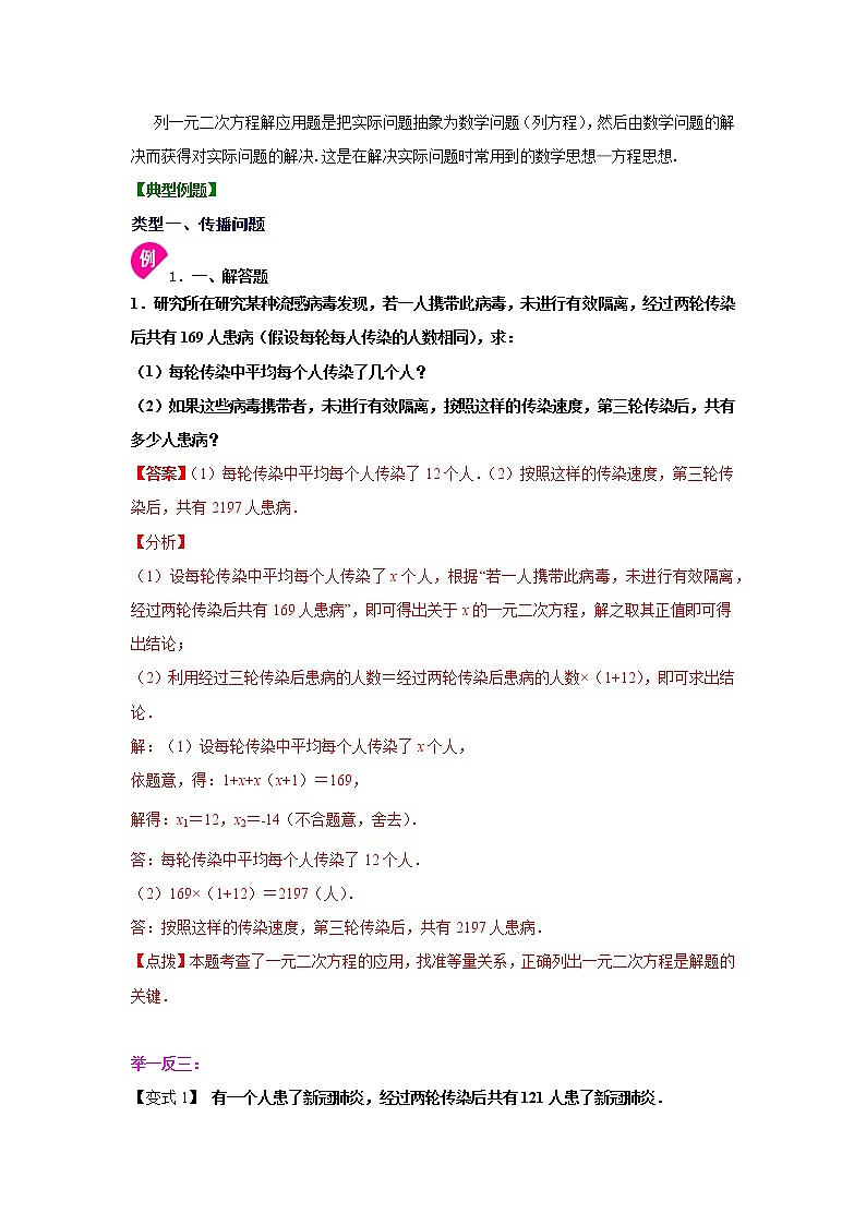 专题21.13 实际问题与一元二次方程（知识讲解）-2021-2022学年九年级数学上册基础知识专项讲练（人教版）第3页