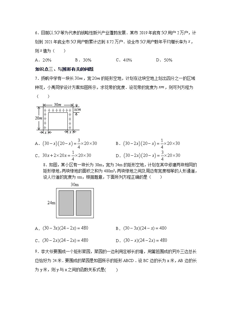 专题21.14 实际问题与一元二次方程（专项练习）-2021-2022学年九年级数学上册基础知识专项讲练（人教版）第2页