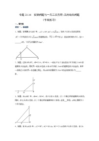 专题21.16 实际问题与一元二次方程-几何动态问题（专项练习）-2021-2022学年九年级数学上册基础知识专项讲练（人教版）