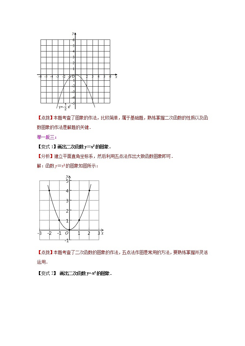 专题22.3 二次函数y=ax²(a≠0)的图象与性质（知识讲解）-2021-2022学年九年级数学上册基础知识专项讲练（人教版）第3页