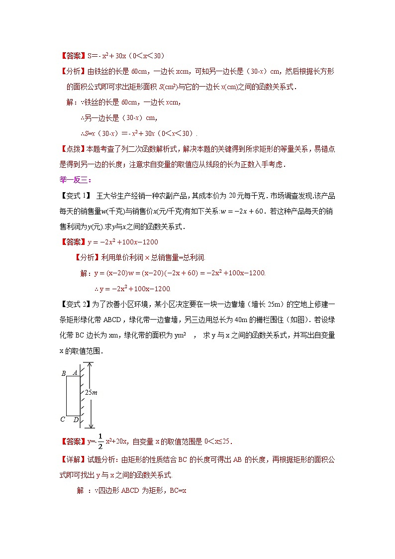 专题22.1 二次函数概念（知识讲解）-2021-2022学年九年级数学上册基础知识专项讲练（人教版）第2页