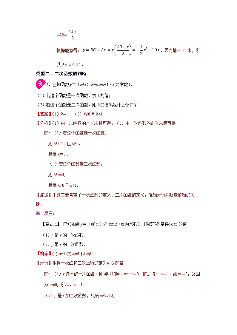 专题22.1 二次函数概念（知识讲解）-2021-2022学年九年级数学上册基础知识专项讲练（人教版）第3页