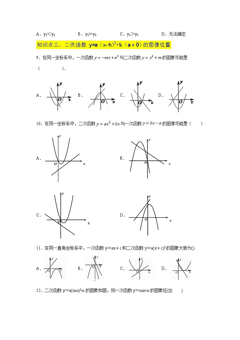 专题22.9 二次函数y=a(x-h)²+k(a≠0)的图象与性质（专项练习）-2021-2022学年九年级数学上册基础知识专项讲练（人教版）02