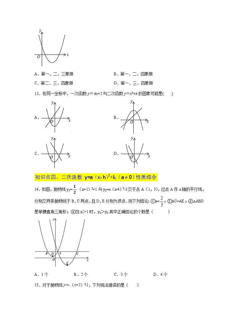 专题22.9 二次函数y=a(x-h)²+k(a≠0)的图象与性质（专项练习）-2021-2022学年九年级数学上册基础知识专项讲练（人教版）03