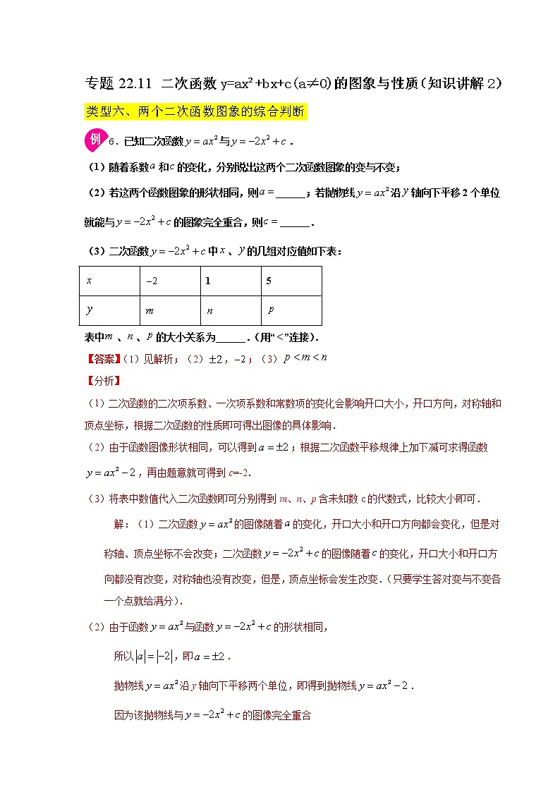 专题22.11 二次函数y=ax²+bx+c(a≠0)的图象与性质（知识讲解2）-2021-2022学年九年级数学上册基础知识专项讲练（人教版）第1页