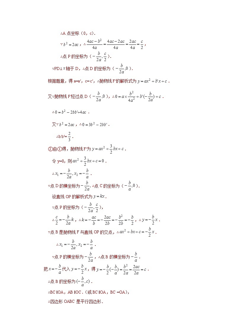 专题22.11 二次函数y=ax²+bx+c(a≠0)的图象与性质（知识讲解2）-2021-2022学年九年级数学上册基础知识专项讲练（人教版）第3页
