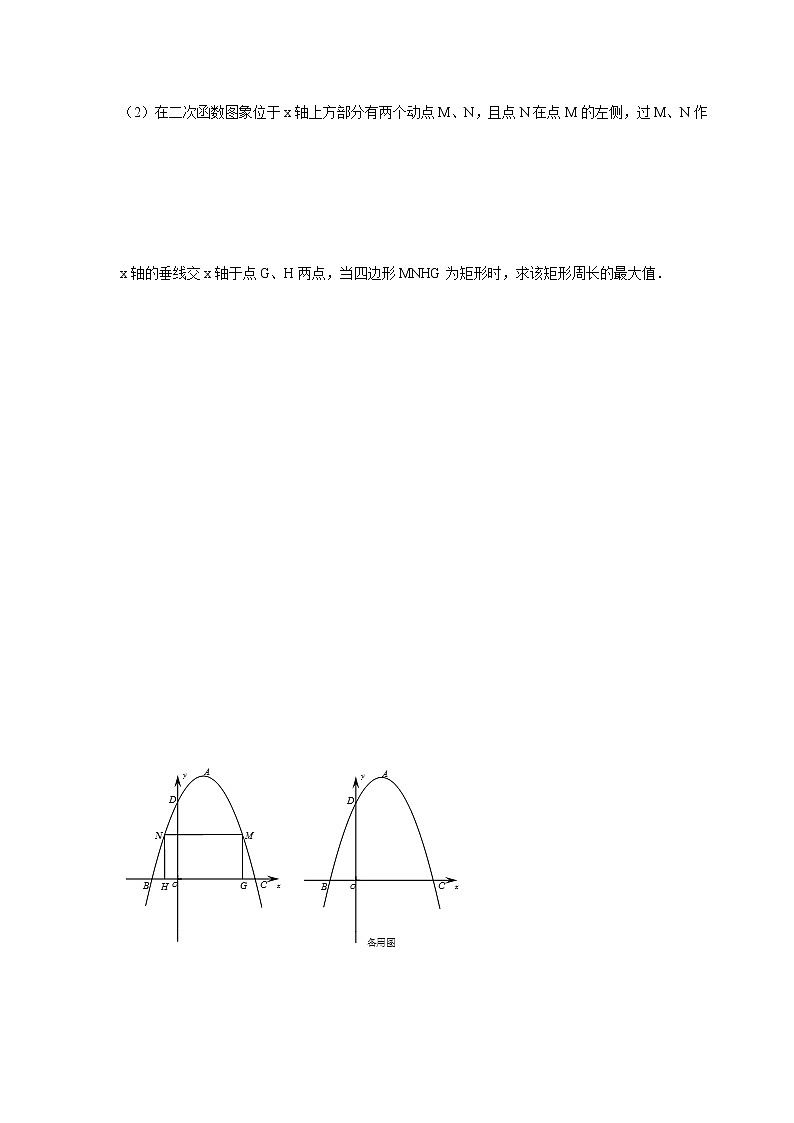 专题22.25 二次函数背景下周长最值问题（专项练习）-2021-2022学年九年级数学上册基础知识专项讲练（人教版）第2页
