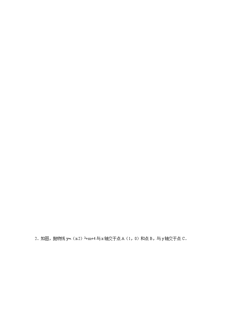 专题22.25 二次函数背景下周长最值问题（专项练习）-2021-2022学年九年级数学上册基础知识专项讲练（人教版）第3页