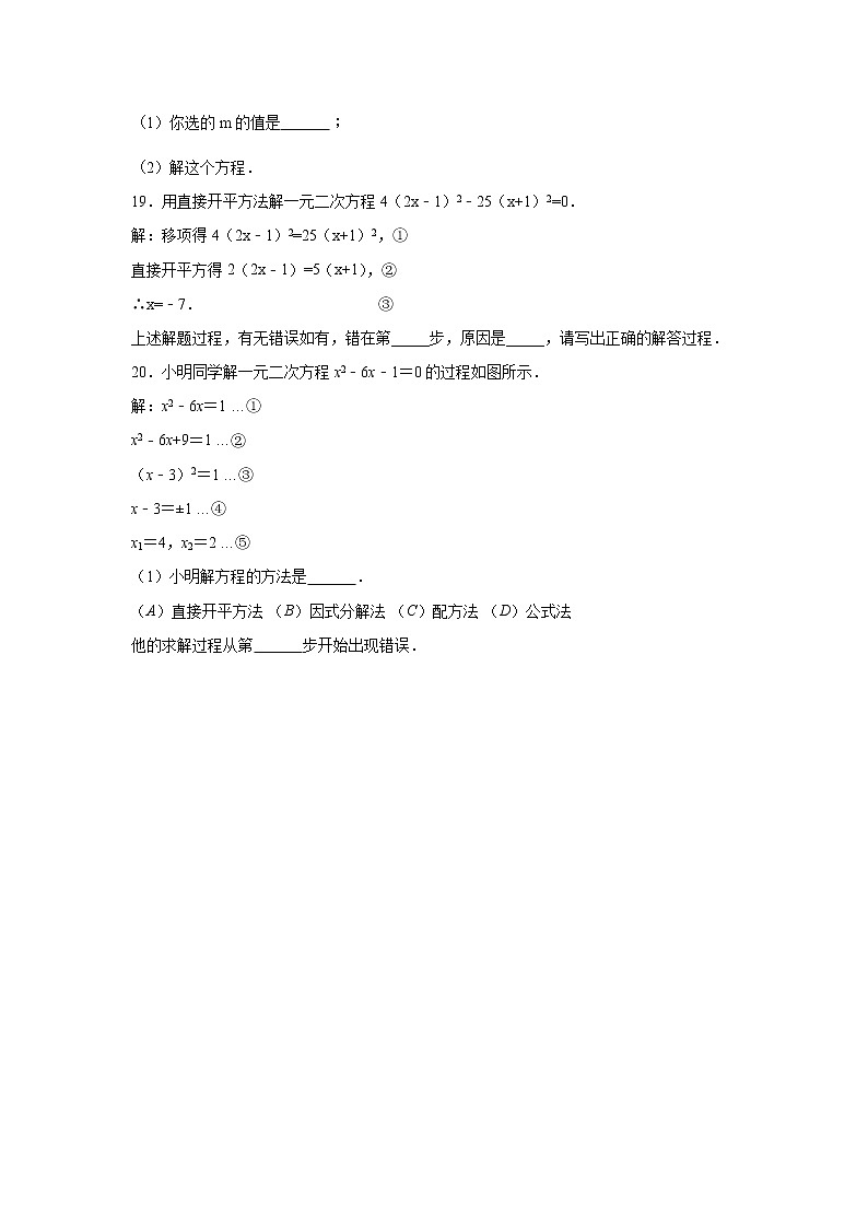 专题21.4 一元二次方程解法-直接开平方法（专项练习）-2021-2022学年九年级数学上册基础知识专项讲练（人教版）第3页