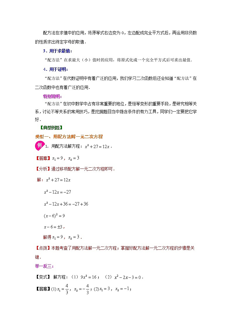 专题21.5 一元二次方程解法-配方法（知识讲解）-2021-2022学年九年级数学上册基础知识专项讲练（人教版）第2页