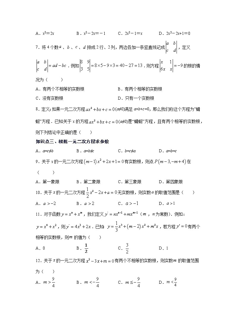 专题21.8 一元二次方程解法-公式法（专项练习）-2021-2022学年九年级数学上册基础知识专项讲练（人教版）第2页