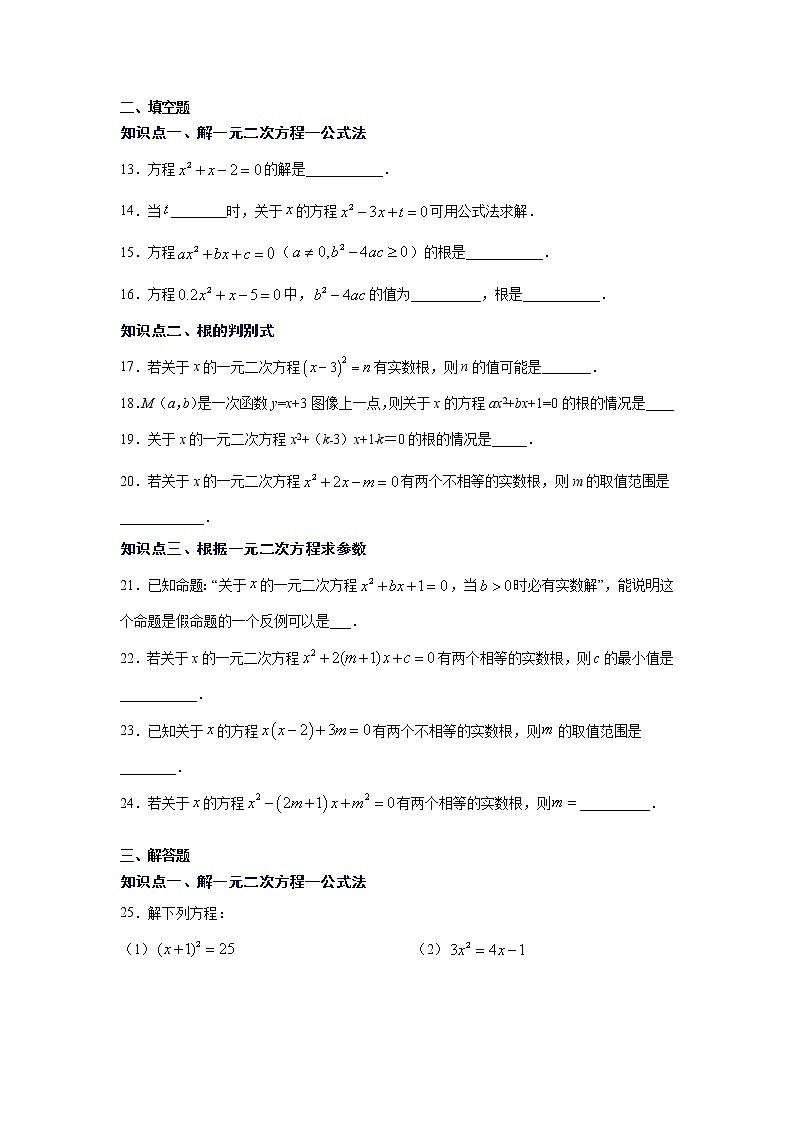 专题21.8 一元二次方程解法-公式法（专项练习）-2021-2022学年九年级数学上册基础知识专项讲练（人教版）第3页